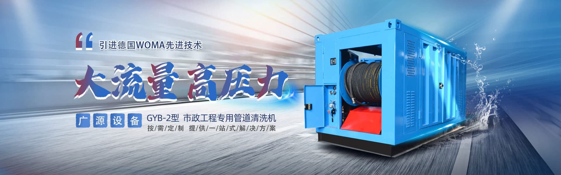 管道高壓清洗機