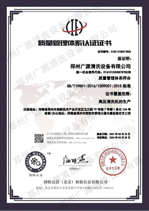 質量管理體系認證證書